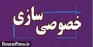 واگذاری شرکت های بزرگ با شکل و شمایل جدید و متفاوت در سال جاری