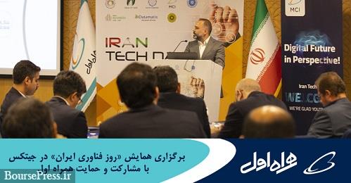 برگزاری همایش روز فناوری ایران در جیتکس با مشارکت و حمایت همراه اول