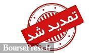 مجوز افزایش سرمایه 101 درصدی بانک ملت از سود انباشته یک ماه تمدید شد