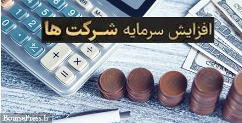 فرایند افزایش سرمایه همه شرکت ها الکترونیکی میشود / لزوم ثبت نام در سجام