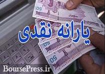 اعلام تاریخ واریز یارانه نقدی آذر 95 توسط سازمان هدفمندسازی یارانه ها