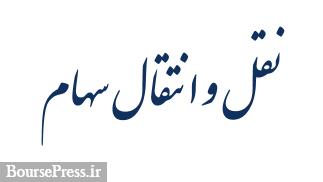 مالکیت 34.2 درصدی "غکورش" در شرکت سهامی خاص مستقیم شد