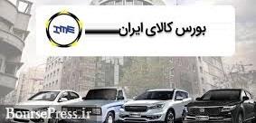 مجلس به دلیل چند مزیت حامی عرضه خودرو در بورس کالا است