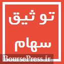 دومین رویداد مهم "وامید" با فک رهن 3.4 هزار میلیارد تومانی سهام 4 شرکت بورسی