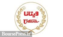 ویتانا برای فروش 8.4 هزارتن محصول با "افق" قرارداد بست