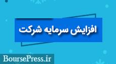 اعلام افزایش سرمایه جذاب و 183 درصدی منجر به صف خرید سهم بورسی شد