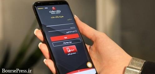 ثبت درخواست غیر حضوری ملت کارت از طریق همراه بانک ملت فراهم شد