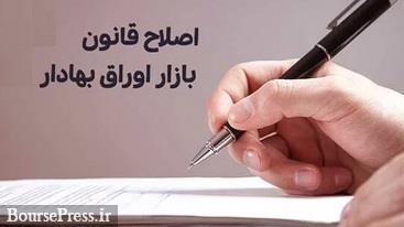 آخرین وضعیت اصلاح قانون بازار سرمایه و مالیات بر عایدی سرمایه