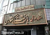 6 شرط بنام کردن 12.2 درصدسهام بیمه ملت به 120 هزار بازنشسته اعلام شد