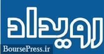 رویدادهای مهم 8 شرکت منجر به توقف نماد، رشد قیمت و صف خرید شد