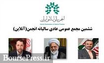 نقش انجمن مالی اسلامی در شناخت ابزارهای نوین بازار سرمایه + برنامه های آتی