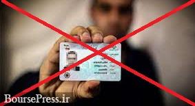 فروش کارت ملی برای واردات خودرو تخلف و موجب سلب اولویت خواهد شد