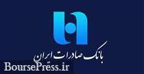بانک صادرات برای چهارمین بار در صدد فروش سهام 4 پالایشگاه برآمد