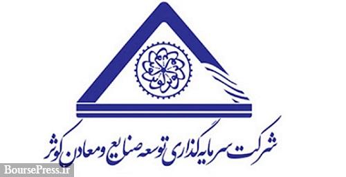 "کتوسعه" معرفی شد/ برنامه تجدید ارزیابی، پیش بینی میزان فروش و ارزش سهم