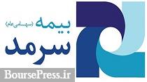 برنامه افزایش سرمایه 50 درصدی یک بیمه از دو محل