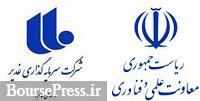 "وغدیر" با معاونت علمی و فناوری ریاست جمهوری تفاهم نامه امضاء کرد