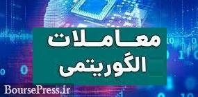 5 زمینه اصلی برای استفاده سهامداران از معاملات الگوریتمی و مهمترین دستاورد