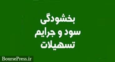 سود کارمزد و جریمههای دیرکرد وام کشاورزان از سال 94 مشمول بخشودگی شد