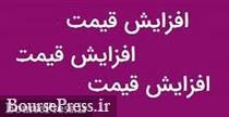 مجوز گرانی 31 درصدی محصول شرکت دارویی صادر شد/ اعمال از دیروز