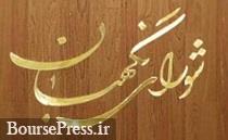 تغییرات در شورای نگهبان صحت ندارد