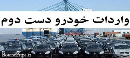 شرط جدید وزارت صنعت برای واردات خودروهای دست دوم
