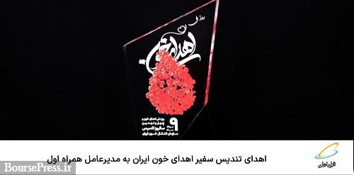 اهدای تندیس سفیر اهدای خون ایران به مدیرعامل همراه اول