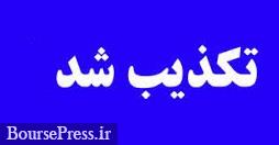 لیدر پالایشگاه ها شایعه افزایش سرمایه از تجدید ارزیابی را رد کرد