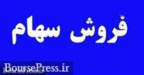 "سمگا" 75 درصد سهام زیرمجموعه را واگذار کرد / تسویه مطالبات