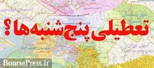 مجلس در مورد تعطیلی سراسری پنجشنبه تصمیم می گیرد