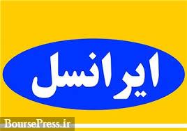 آخرین وضعیت واگذاری 21 درصد سهام ایرانسل اعلام شد