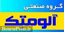 برنامه خروج بنیاد از ترکیب سهامداری شرکت اخراجی و ارزان حاضر در فرابورس