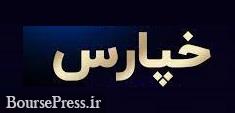 پارس خودرو درباره آخرین وضعیت ارزش گذاری سهام توضیح داد