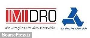 مجوز تهاتر مطالبات ایدرو ، ایمیدرو و وزارت نفت با بدهی سود سهام و مالیات