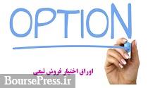 بررسی درخواست عرضه 4 هزار میلیارد اوراق فروش تبعی 6 نماد فرابورسی