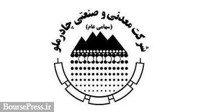 توضیح "کچاد" درباره افزایش 260 درصدی سود عملیاتی 6 ماهه