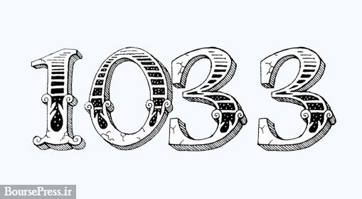 افزایش سرمایه 1033 درصدی از دو محل تجدید ارزیابی و سود انباشته تایید شد