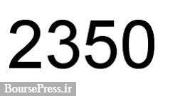 "ساوه" با 2350 تومان به بازار سهام آمد / کاهش سهمیه و نقدینگی 85 هزار تومانی