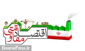 8 مأموریت ویژه ستاد راهبری و مدیریت اقتصاد مقاومتی