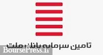 رشد 36 درصدی درآمد "تملت" در نیمه نخست سال جاری
