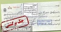 ساز و کار چکهای برگشتی و نقش بانک ها اعلام شد