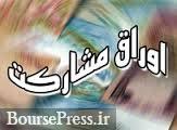 پذیره نویسی100میلیارد تومانی اوراق مشارکت "ولساپا" شروع شد/ 18 درصد سود