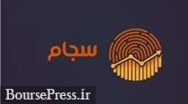 پایان وعده سجامی و دو ماه پیش رئیس سازمان بورس و تاکید بر پاسخگویی