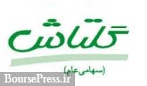 اقدامات شرکت بورسی برای مقابله با شیوع کرونا + بررسی عملکرد سال 98