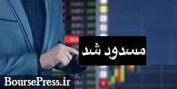 بورس 5 ایستگاه کارگزاران و 35 دسترسی سهامداران برخط را بست