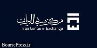اولین سکاندار مرکز مبادله ارز و طلا معرفی شد + سوابق