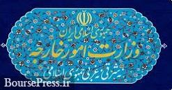 وزارت خارجه برخی اشخاص و نهادهای اتحادیه اروپا و رژیم انگلیس را تحریم کرد