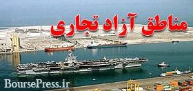 اختیارات رئیسجمهور در مناطق آزاد سلب و به وزارت اقتصاد محول شد