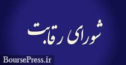 شورای رقابت در پی عدم تعیین نرخ خدمات به شرکت راه آهن اخطار داد