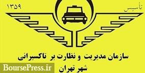 فعلا" خبری از وام نوسازی 36 هزار تاکسیهای فرسوده نیست