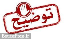 علت توقف نماد و تایید و ابطال معاملات دو روز پیش "وآیند و کرمان" اعلام شد